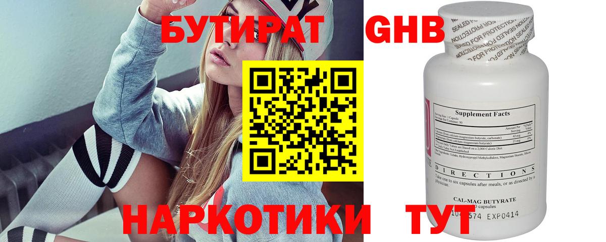 Екатеринбург  БУТИРАТ BDO  Вход с VPN 
