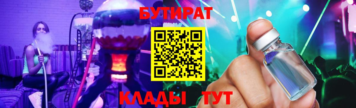 БУТИРАТ GHB Екатеринбург