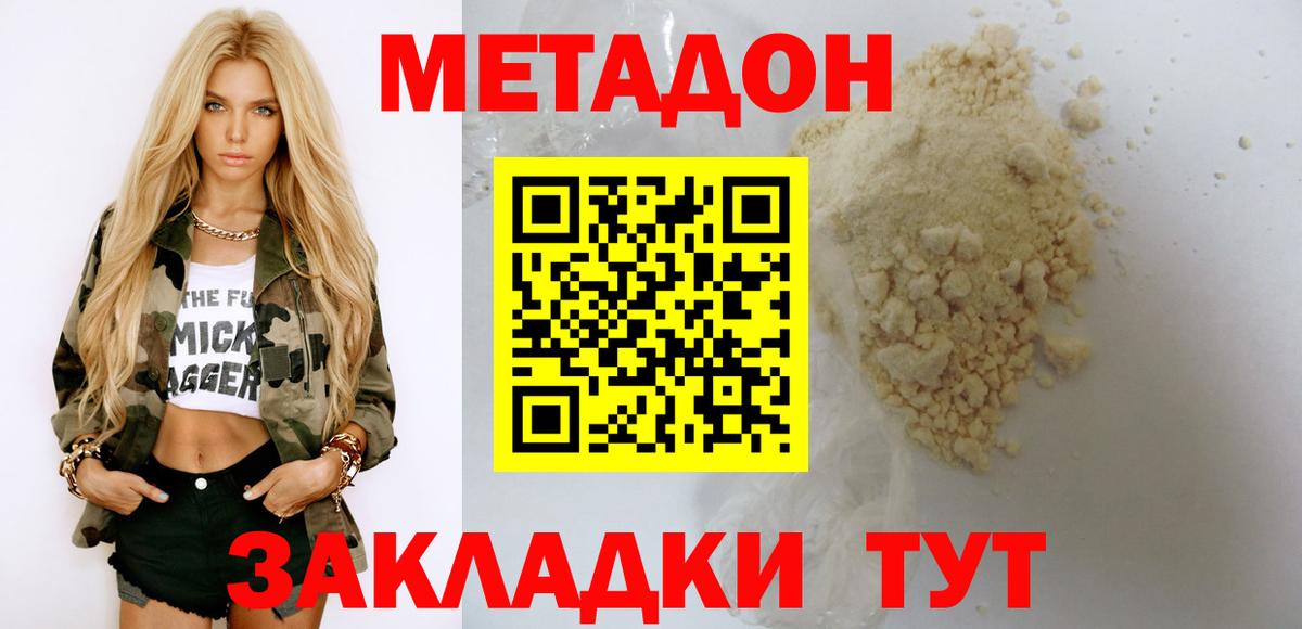 МЕТАДОН methadone  Вход с VPN  гидра зеркало  Екатеринбург 