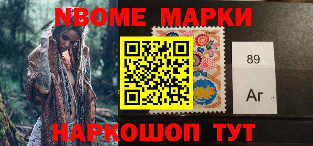 Марки 25I-NBOMe 1,5мг  сколько стоит  Марки NBOMe  Екатеринбург  Вход с VPN 