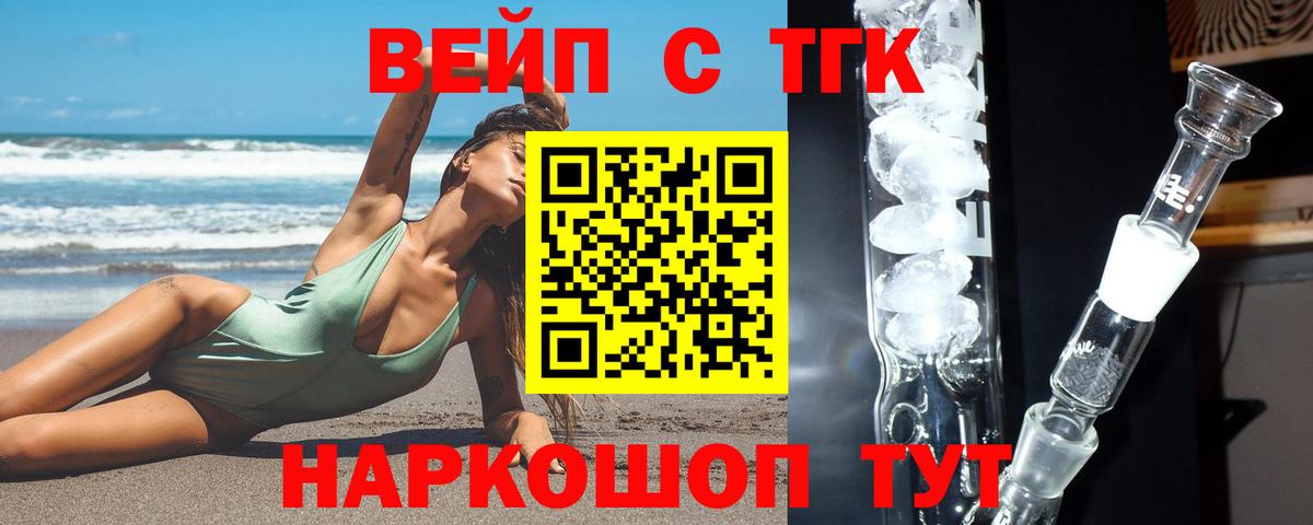 ТГК вейп с тгк Екатеринбург